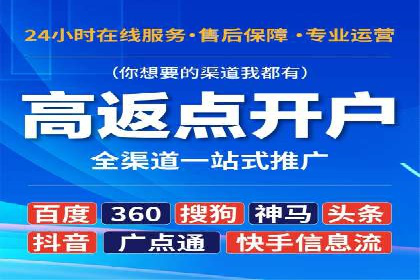 传统企业转型线上推广开户费用解读